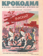 Обложка для Крокодил, 1964 , № 30.pdf